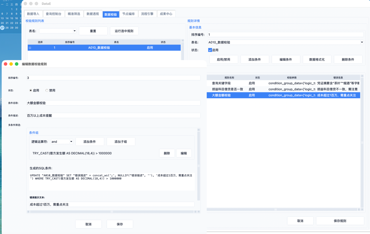 DataE 流程编排界面