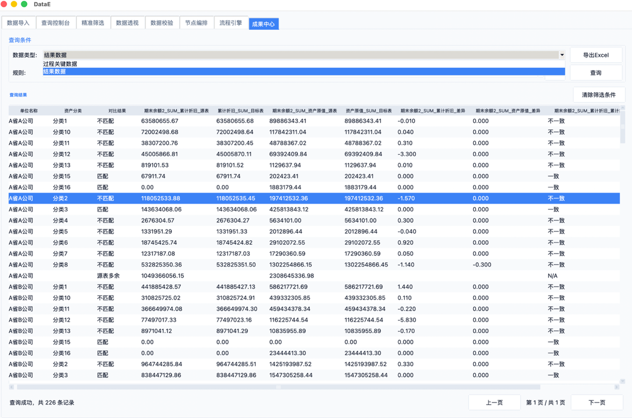 DataE 数据处理表格界面