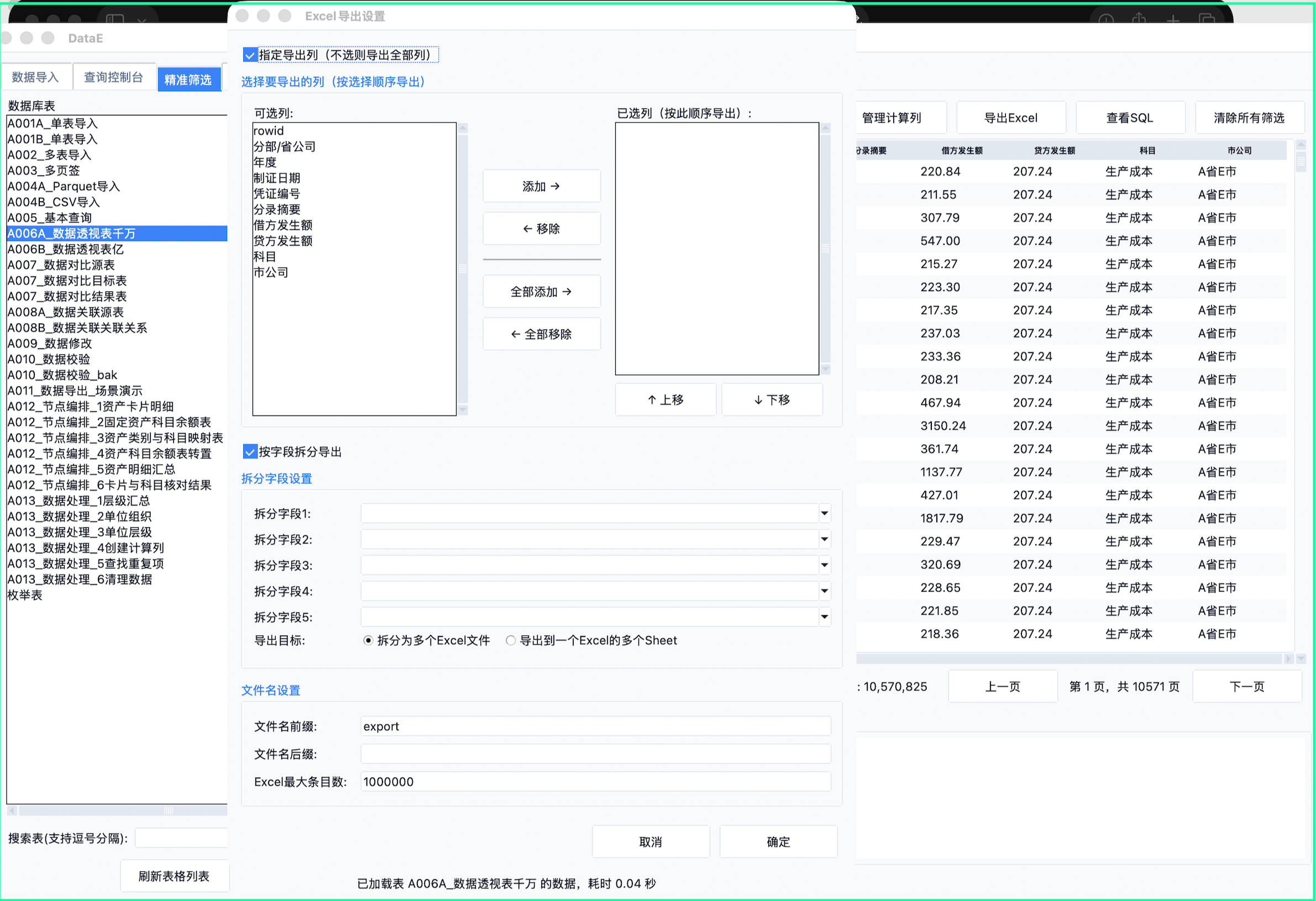 DataE 拖拽式统计分析界面